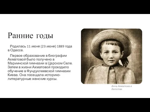 Ранние годы Родилась 11 июня (23 июня) 1889 года в Одессе. Первое