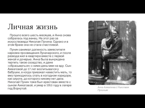 Личная жизнь Прошло всего шесть месяцев, и Анна снова собралась под венец.