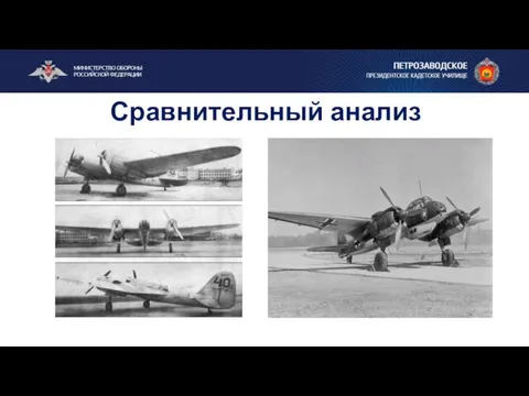 Сравнительный анализ