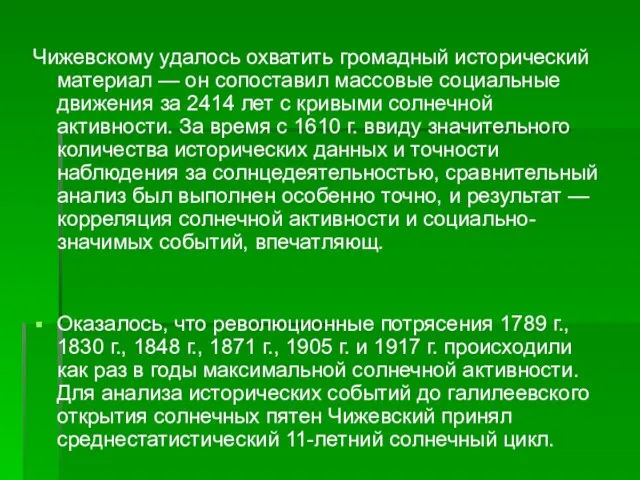 Чижевскому удалось охватить громадный исторический материал — он сопоставил массовые социальные движения