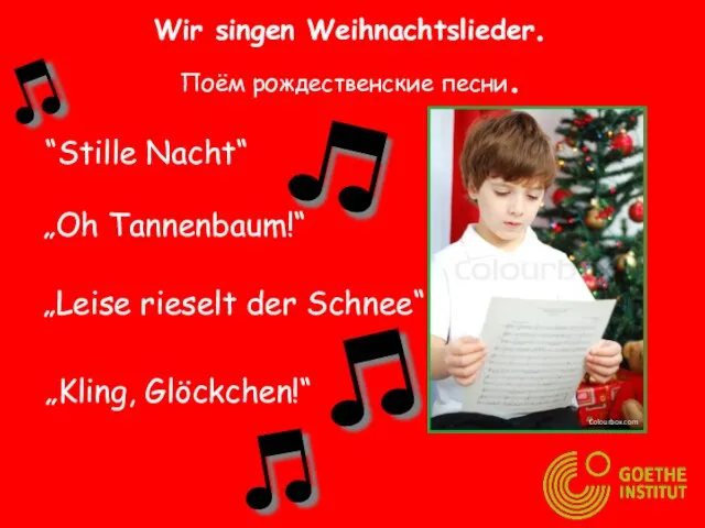 Wir singen Weihnachtslieder. Поём рождественские песни. “Stille Nacht“ „Oh Tannenbaum!“ „Leise rieselt