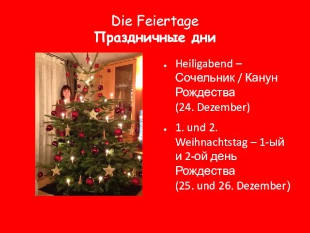 Die Feiertage Праздничные дни Heiligabend – Сочельник / Канун Рождества (24. Dezember)