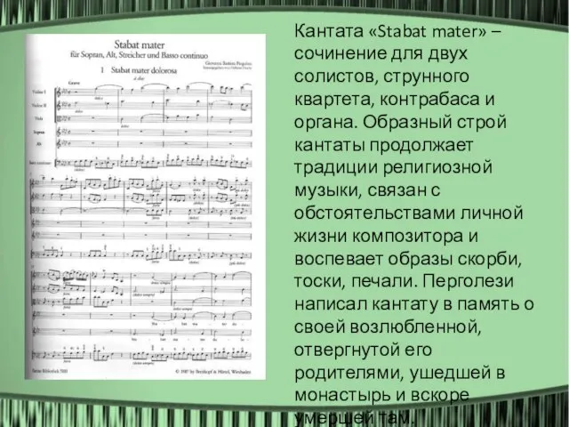 Кантата «Stabat mater» – сочинение для двух солистов, струнного квартета, контрабаса и