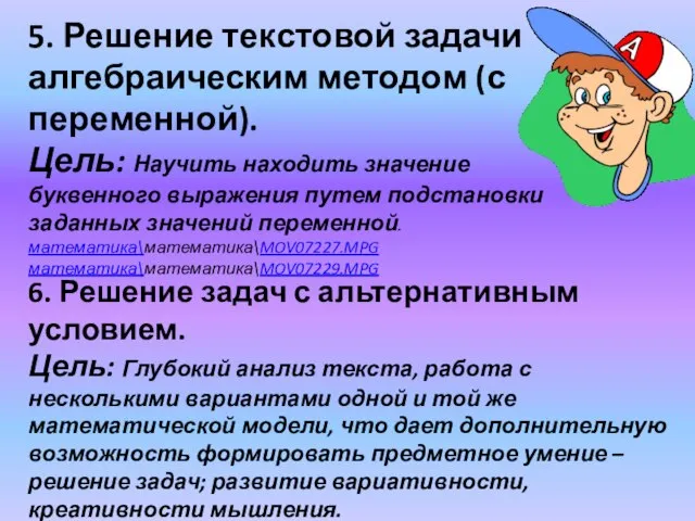 6. Решение задач с альтернативным условием. Цель: Глубокий анализ текста, работа с