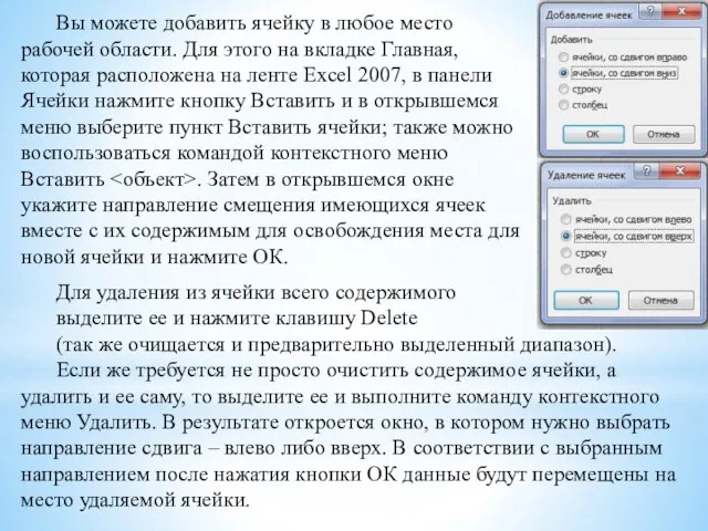 Вы можете добавить ячейку в любое место рабочей области. Для этого на