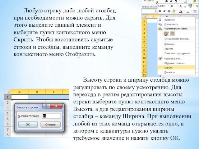 Любую строку либо любой столбец при необходимости можно скрыть. Для этого выделите