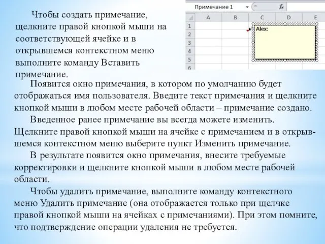 Чтобы создать примечание, щелкните правой кнопкой мыши на соответствующей ячейке и в