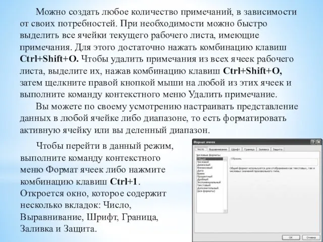 Можно создать любое количество примечаний, в зависимости от своих потребностей. При необходимости