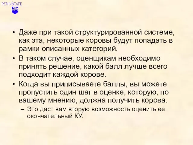 Даже при такой структурированной системе, как эта, некоторые коровы будут попадать в