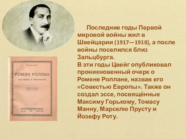 Последние годы Первой мировой войны жил в Швейцарии (1917—1918), а после войны