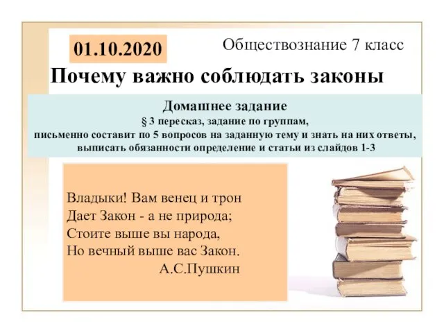 Почему важно соблюдать законы Обществознание 7 класс Владыки! Вам венец и трон