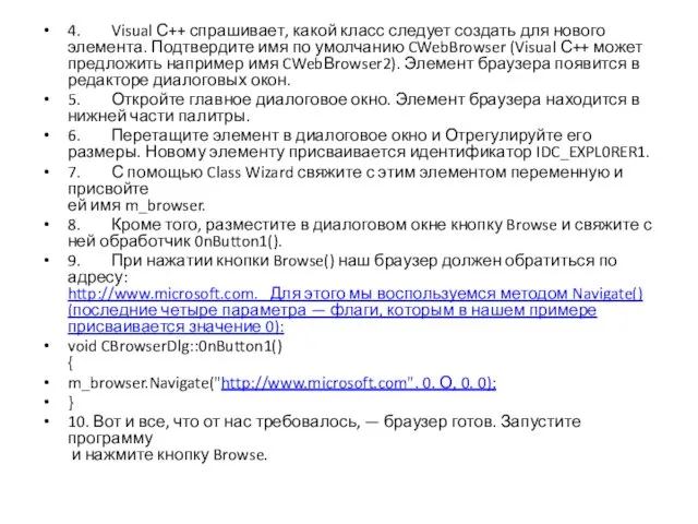 4. Visual С++ спрашивает, какой класс следует создать для нового элемента. Подтвердите