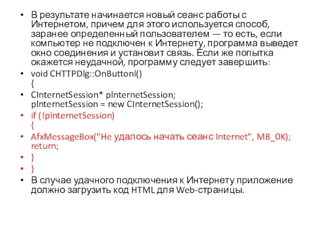 В результате начинается новый сеанс работы с Интернетом, причем для этого используется