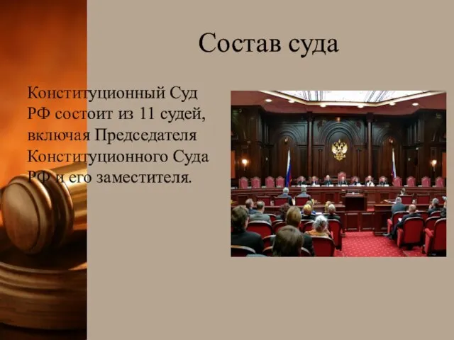 Интерьер конституционного суда рф