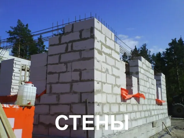 СТЕНЫ