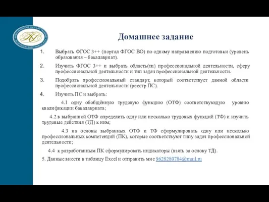 Выбрать ФГОС 3++ (портал ФГОС ВО) по одному направлению подготовки (уровень образования