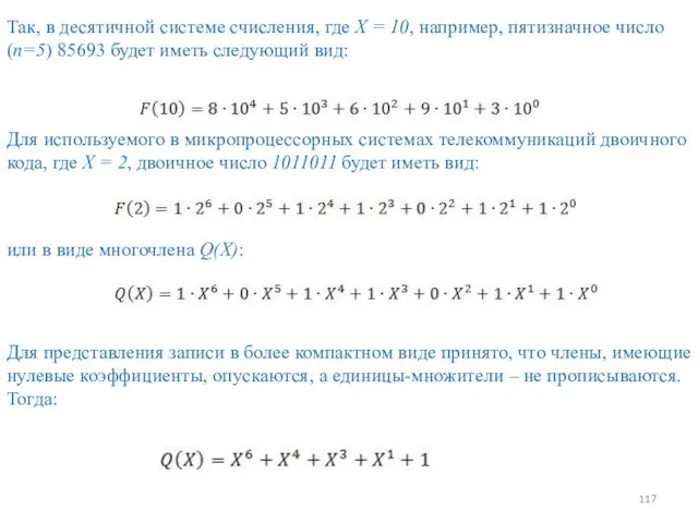 Так, в десятичной системе счисления, где Х = 10, например, пятизначное число