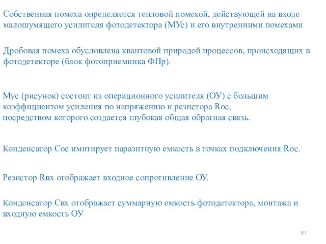 Мус (рисунок) состоит из операционного усилителя (ОУ) с большим коэффициентом усиления по