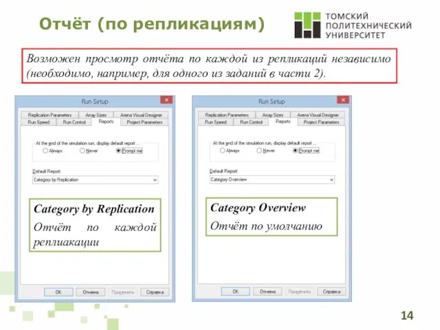 Отчёт (по репликациям) Возможен просмотр отчёта по каждой из репликаций независимо (необходимо,