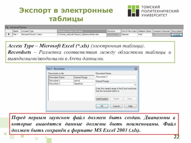 Экспорт в электронные таблицы Access Type – Microsoft Excel (*.xls) (электронная таблица).