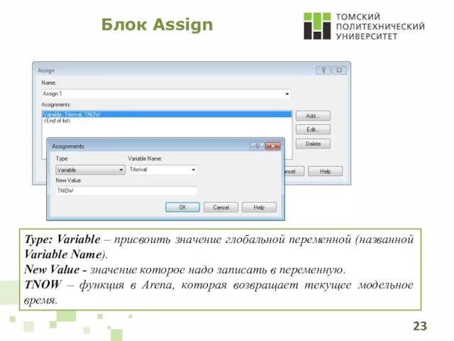 Блок Assign Type: Variable – присвоить значение глобальной переменной (названной Variable Name).