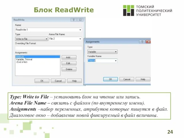 Блок ReadWrite Type: Write to File – установить блок на чтение или