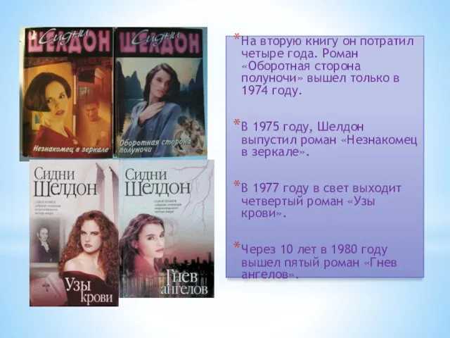 На вторую книгу он потратил четыре года. Роман «Оборотная сторона полуночи» вышел