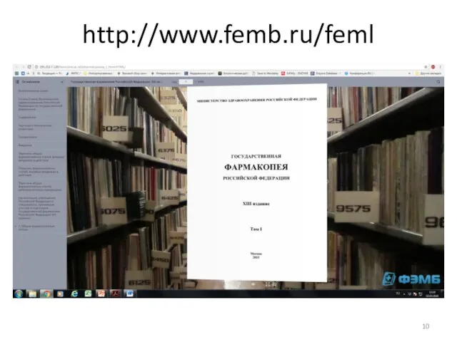 http://www.femb.ru/feml