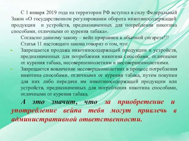 С 1 января 2019 года на территории РФ вступил в силу Федеральный