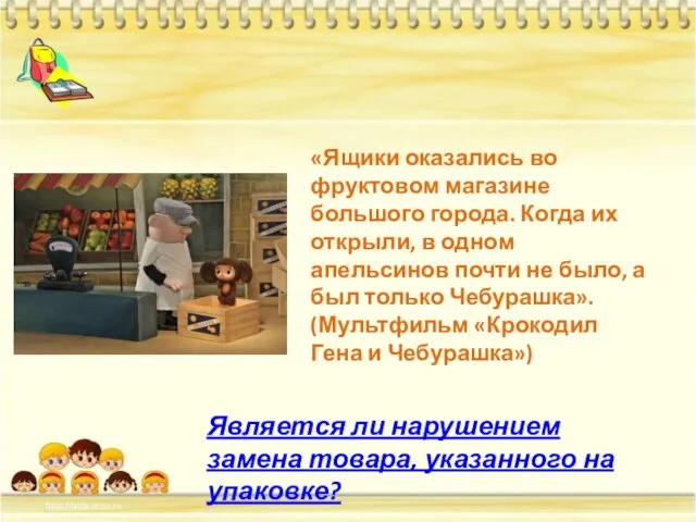 «Ящики оказались во фруктовом магазине большого города. Когда их открыли, в одном