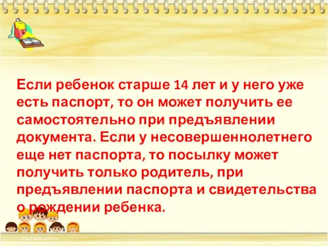 Если ребенок старше 14 лет и у него уже есть паспорт, то