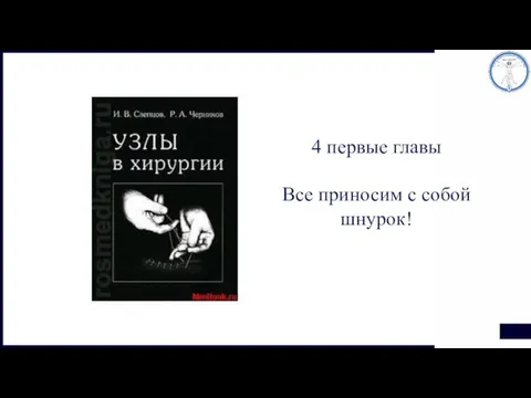 4 первые главы Все приносим с собой шнурок!