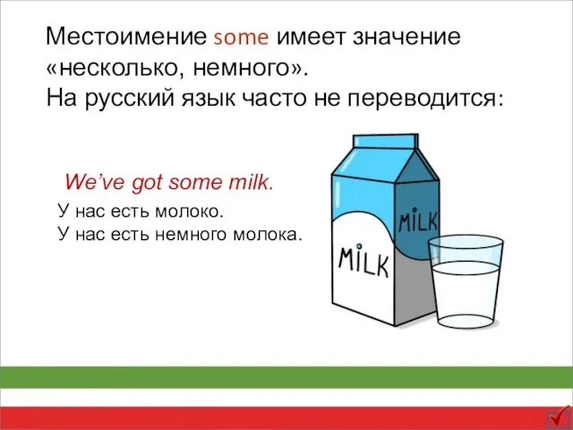 Местоимение some имеет значение «несколько, немного». На русский язык часто не переводится: