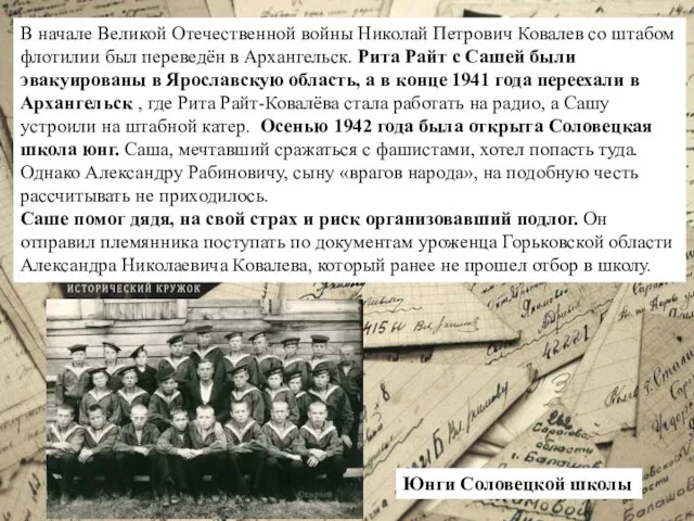 В начале Великой Отечественной войны Николай Петрович Ковалев со штабом флотилии был