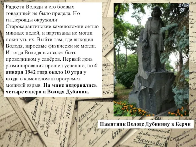 Радости Володи и его боевых товарищей не было предела. Но гитлеровцы окружили