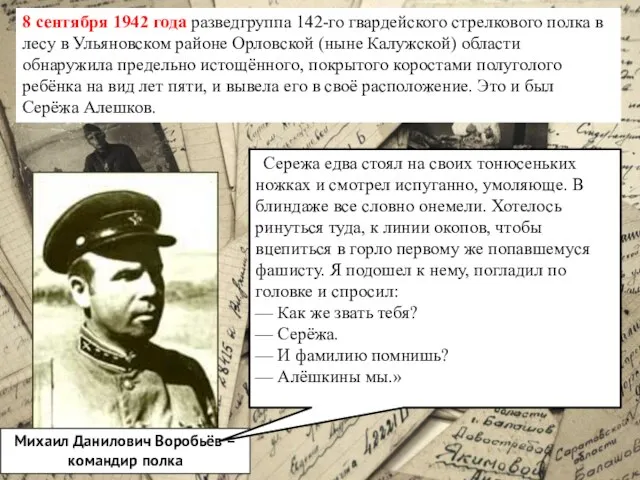 8 сентября 1942 года разведгруппа 142-го гвардейского стрелкового полка в лесу в