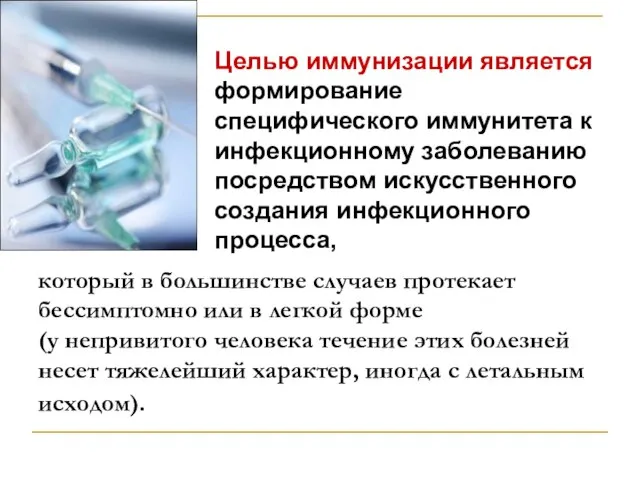 который в большинстве случаев протекает бессимптомно или в легкой форме (у непривитого