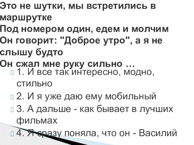 1. И все так интересно, модно, стильно 2. И я уже даю