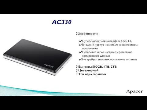 Особенности: Суперскоростной интерфейс USB 3.1, Внешний корпус из металла в компактном исполнении