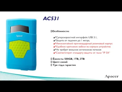 Особенности: Суперскоростной интерфейс USB 3.1, Защита от падения до 1 метра, Износостойкий