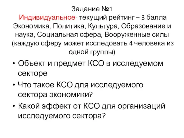 Объект и предмет КСО в исследуемом секторе Что такое КСО для исследуемого