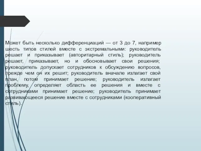 Может быть несколько дифференциаций — от 3 до 7, например шесть типов