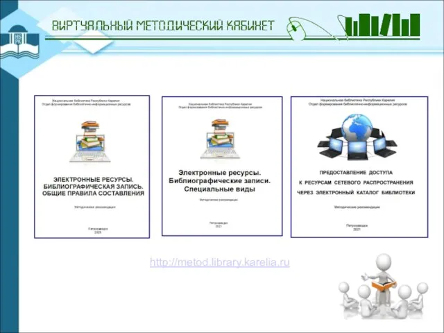 - http://metod.library.karelia.ru /
