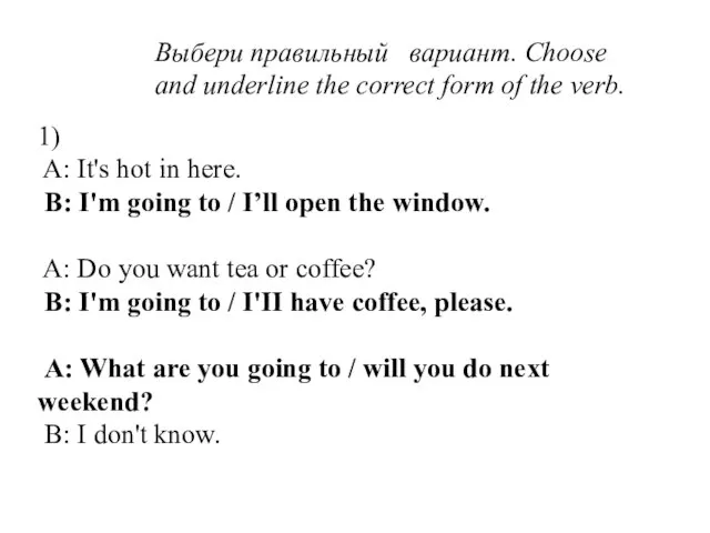 Выбери правильный вариант. Choose and underline the correct form of the verb.