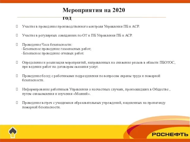 Участие в проведение производственного контроля Управления ПБ и АСР. Участие в регулярных