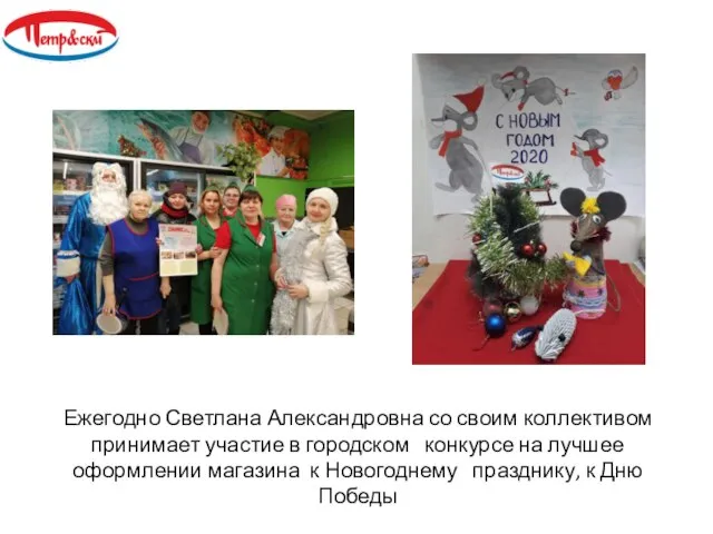 Ежегодно Светлана Александровна со своим коллективом принимает участие в городском конкурсе на
