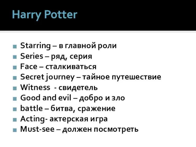 Harry Potter Starring – в главной роли Series – ряд, серия Face