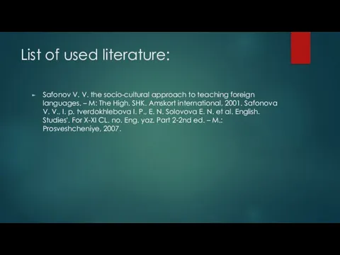 List of used literature: Safonov V. V. the socio-cultural approach to teaching