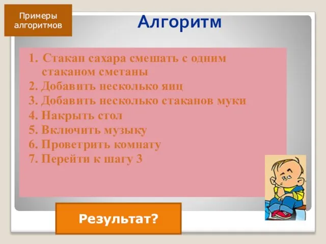 1. Стакан сахара смешать с одним стаканом сметаны 2. Добавить несколько яиц