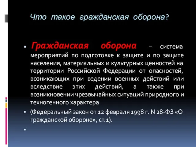 Что такое гражданская оборона? Гражданская оборона – система мероприятий по подготовке к